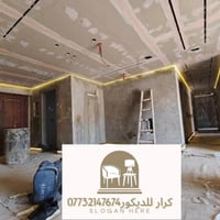 كرار للديكور • تشطيب • البصرة