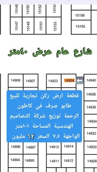 بعقوبة القديمة • قطعة ركن تجارية • ١٠١م