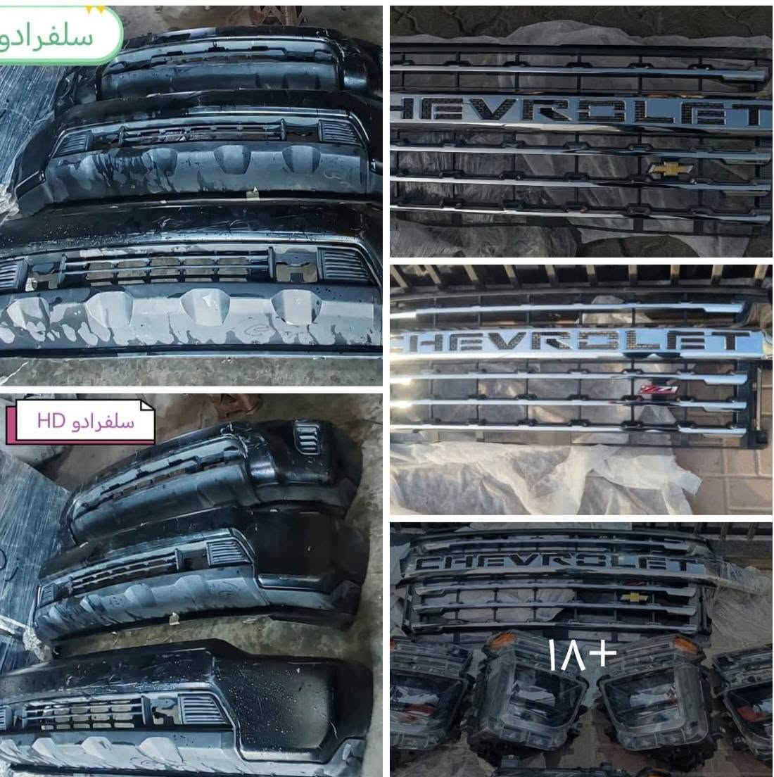 تم وصوول وجبه جديده قطع غيار سيرا. سلفرادو. للحجز والاستفسار الاتصال على الأرقام *********** *********** متوفر توصيل لكل المحافظات

نص مكتوب في الصور:
- سلفраدو.. HD 19+
- سلفرادو
- سلفرادو HD
- ١٨+
- سيرا.. سلفرادو سيرا سلفرادو سيرا. سلفرادو سلفرادو. سيرا ٣+
- سيرا سيرا.. سلفردو سيرا ١٣+
- SHOT ON NUBIA Z80 ULTRA
- SHOT ON NUBIA Z60 ULTRA