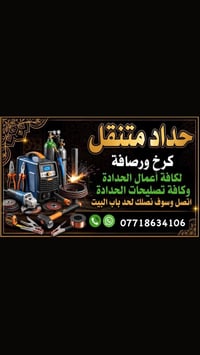 كافت انوع الحداده وتساب مفتوح 07718634106