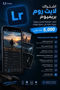 اخوان توفرت اشتراكات لايت روم بريميوم الرسمي اشتراك شهري بسعر 5 الاف د...