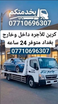 كرين للأجرة • داخل وخارج بغداد • ٢٤ ساعة