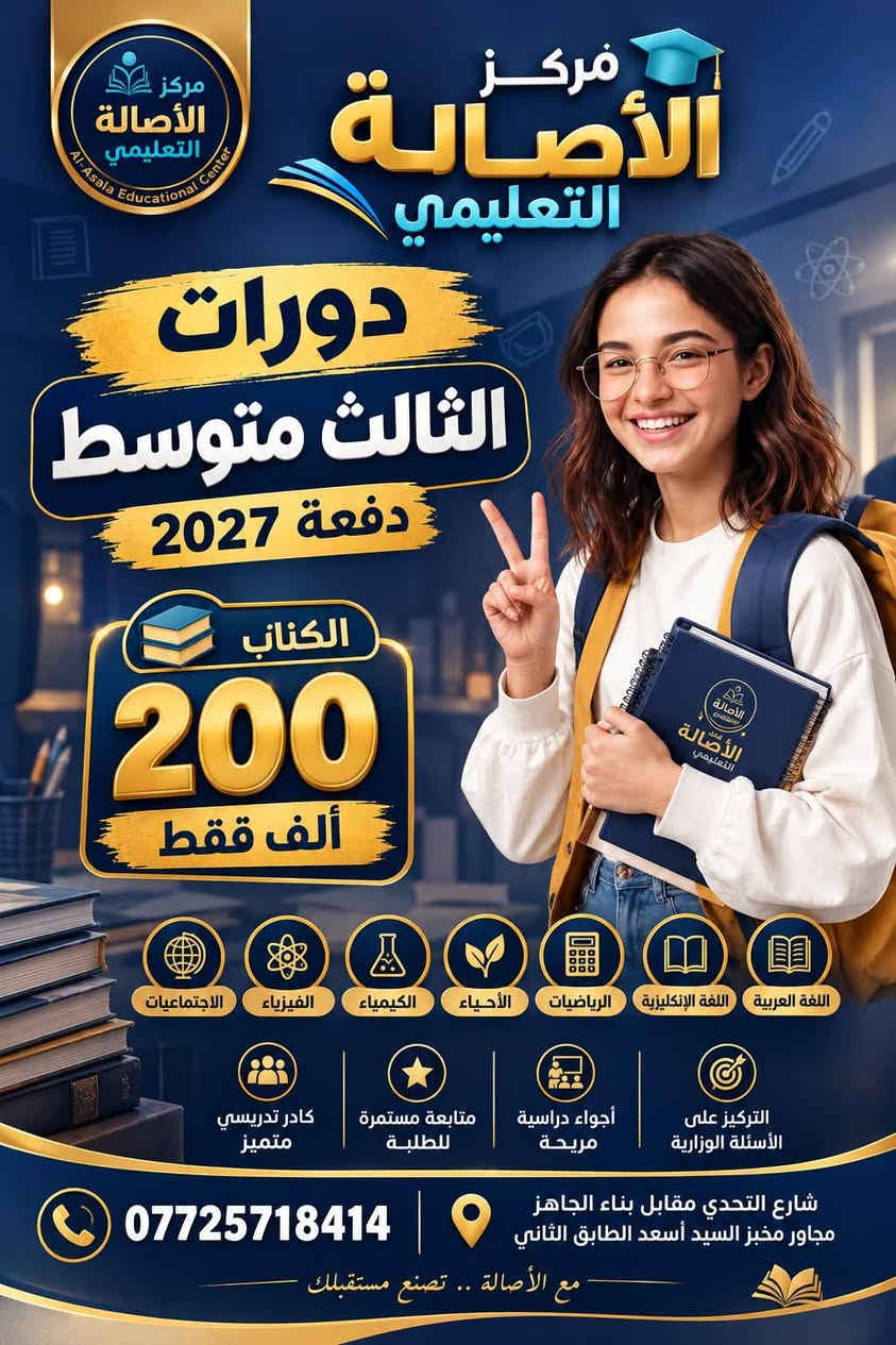مركز الأصالة • كربلاء • دورات تقوية