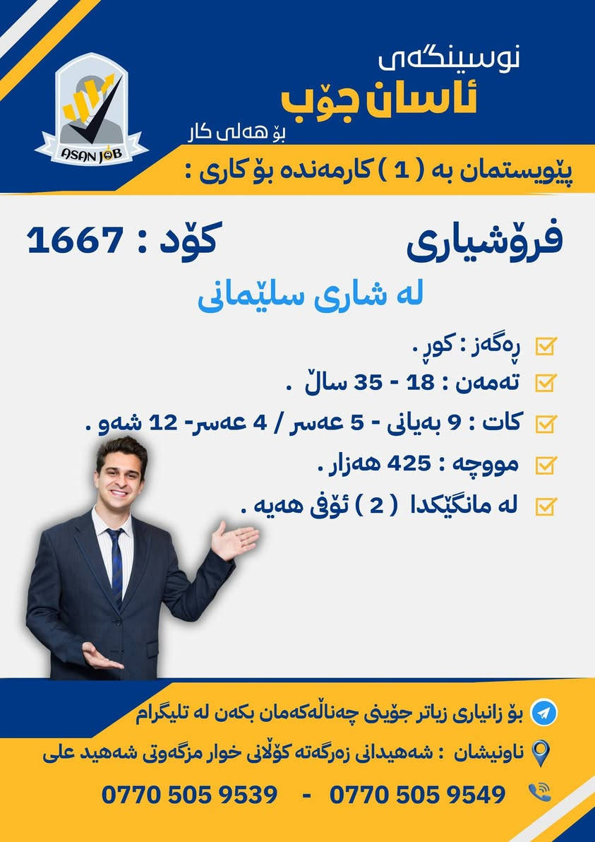 وظايف • سليمانية • اربيل