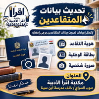 تحديث بيانات المتقاعدين • مكتبة اقرأ الأدبية • صوب سراي