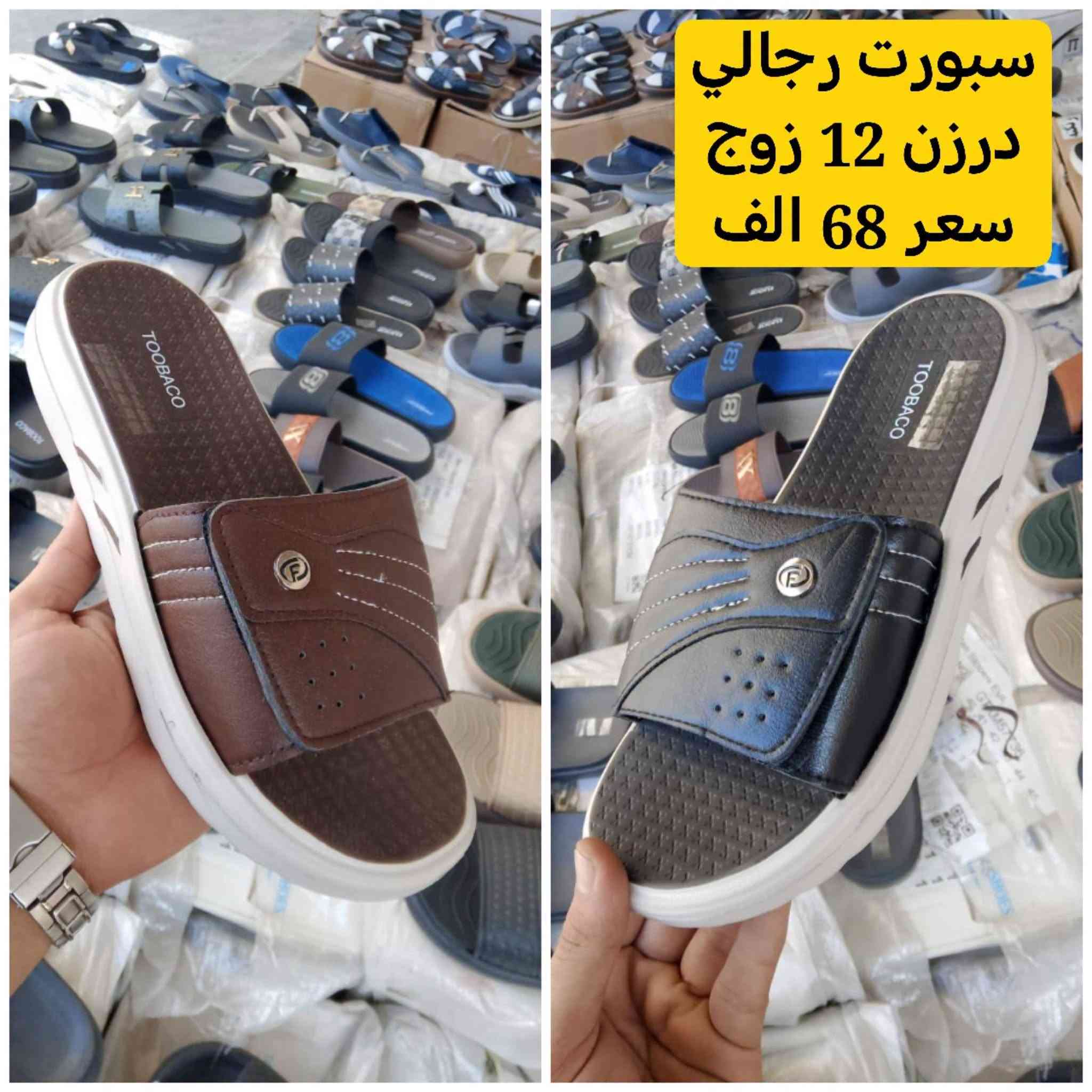 جملة • ملابس رجالي نسائي • الشورجة الرصافي