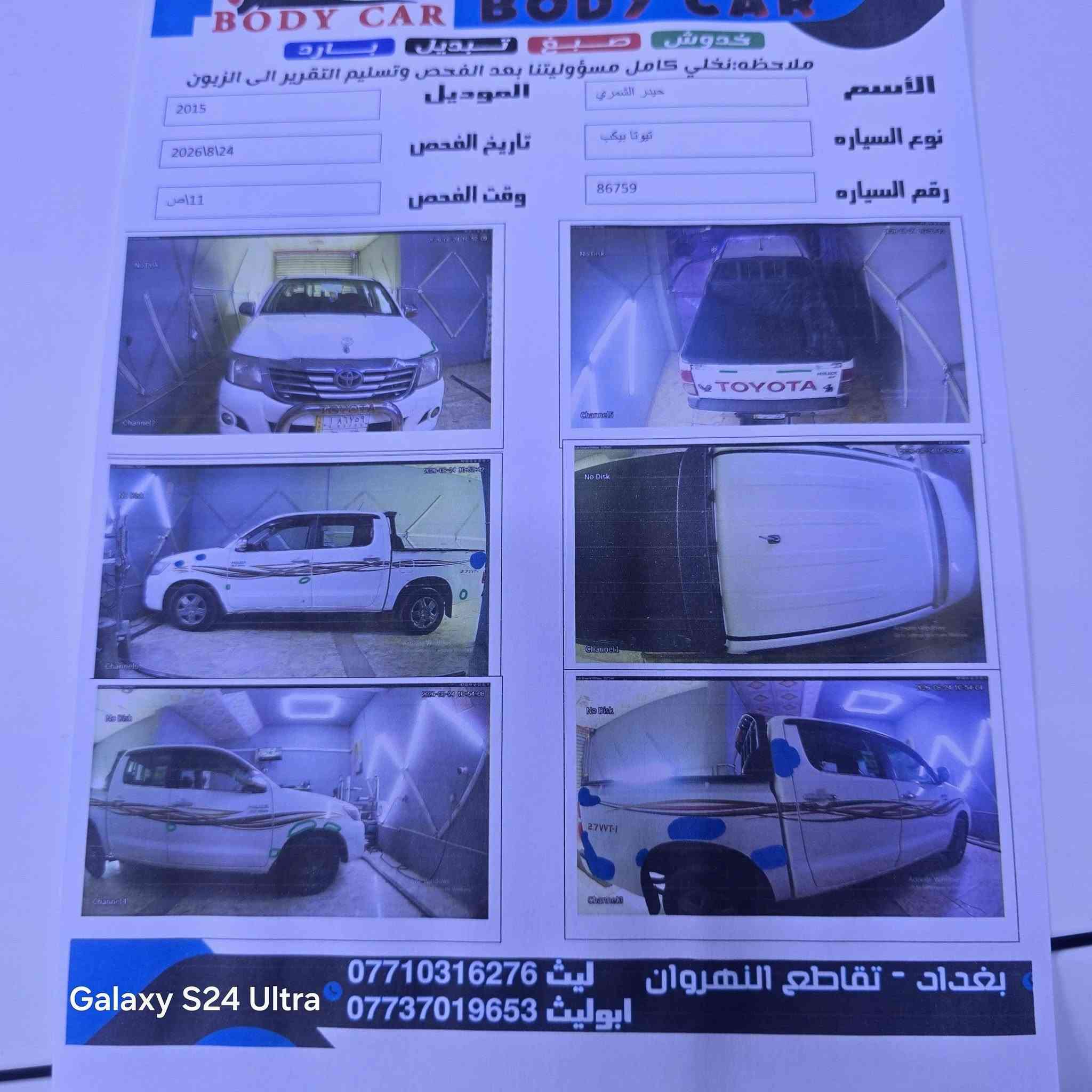 سلام عليكم بيكم تيوتا هايلوكس موديل 2015  كويته سياره
شاصي 19اوتوماتيك رقم بغداد تبريد ثلج تخم تاير حتة سبير
 مكفوله بدون قطرت صبغ فقط بارد سونار مرفق  مكينه شرط مافتوح برغي ب صدر حداديه جديده تبريد ثلج سعر 185  شراي يتصل مكاني بغداد ماشية 131 ‏‪***********///////***********
