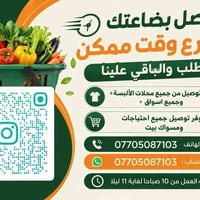 توصيل طوز خورماتو • محلات وأسواق • مفتوح ١٠ص-١١م