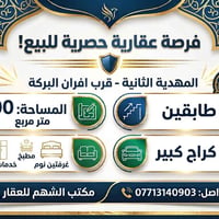 المهدية الثانية • ٢٠٠م • طابقين