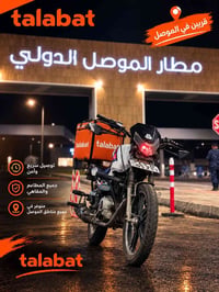 الموصل • شركة طلبات • دراجة مرقمة