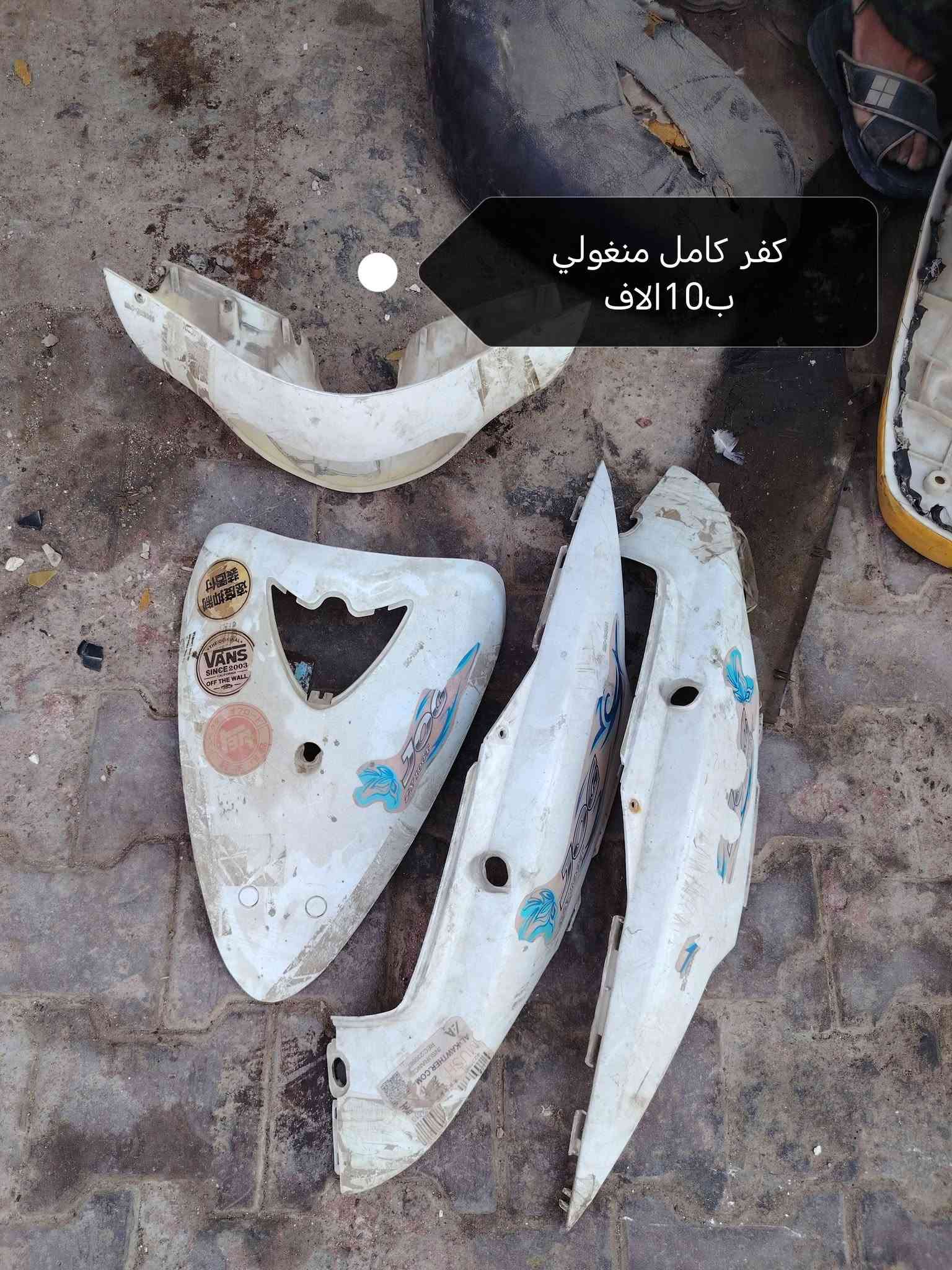ماكس منغولي • شاصي موديل ٢٢ • قطع غيار