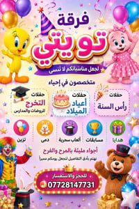 فرقة تويتي • أعياد الميلاد • شخصيات ترفيهية