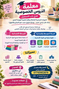 دروس خصوصية • الحقيبة اليومية • حي ساهرون