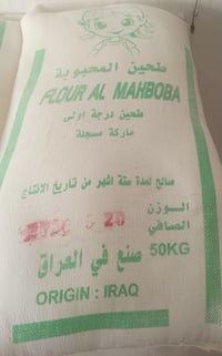 طحين خباز • توصيل داخل ابو غرق • كربلاء
