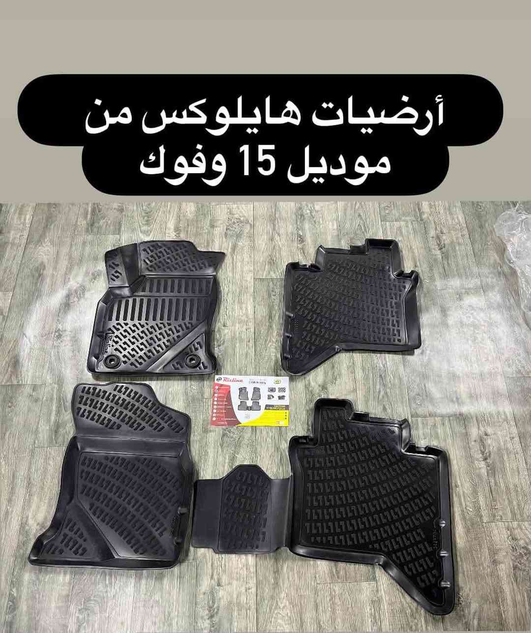ارضيات رزلاين • هايلوكس موديل ١٥ • ضمان ٥ سنوات