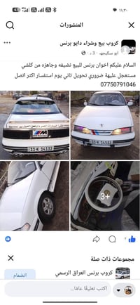 اخوان مستعجل عليهة للبيع برنس 1994جاهزه من كلشي بس تبريد نقص استفسار ا...