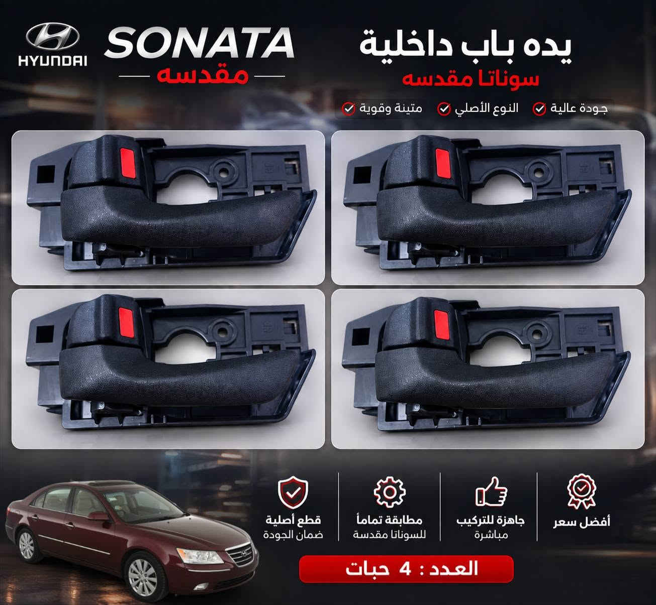 متوفر ...
كونترول تحكم جام سوناتا مقدسه + سوناتا مضلع .25 

يدات داخليه والخارجيه معه العصفوريات سوناتا مقدسه ومضلع بصمه وبدون بصمه القطعه ب .10
 للطلب والاستفسار خاص او واتساب ***********
