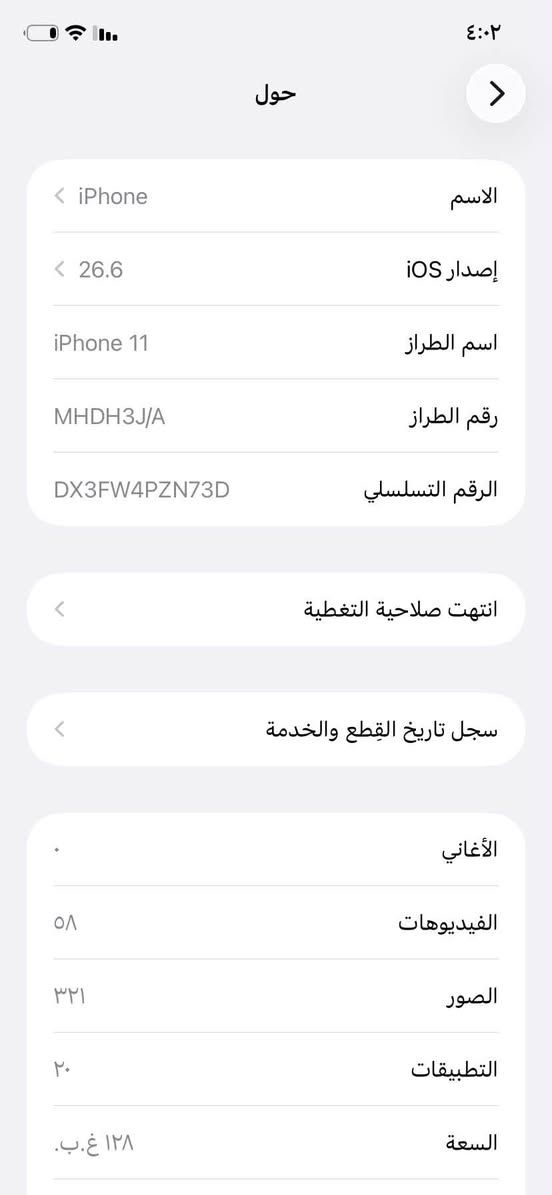 السلام عليكم جهاز ١١عادي عارضه للبيع وموصفات الجهاز كدامكم وجهاز مابي ولا شخط وفيس إيدي شغال و نسبه البطاريه ٩٣٪؜
الاستفسار اتصال عله هاذ الرقم *********** 
أو مراسله الصفحه
مكاني واسط كوت الزهراء
السعر 275وبي مجال
