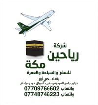 بغداد • حي أور • حجز