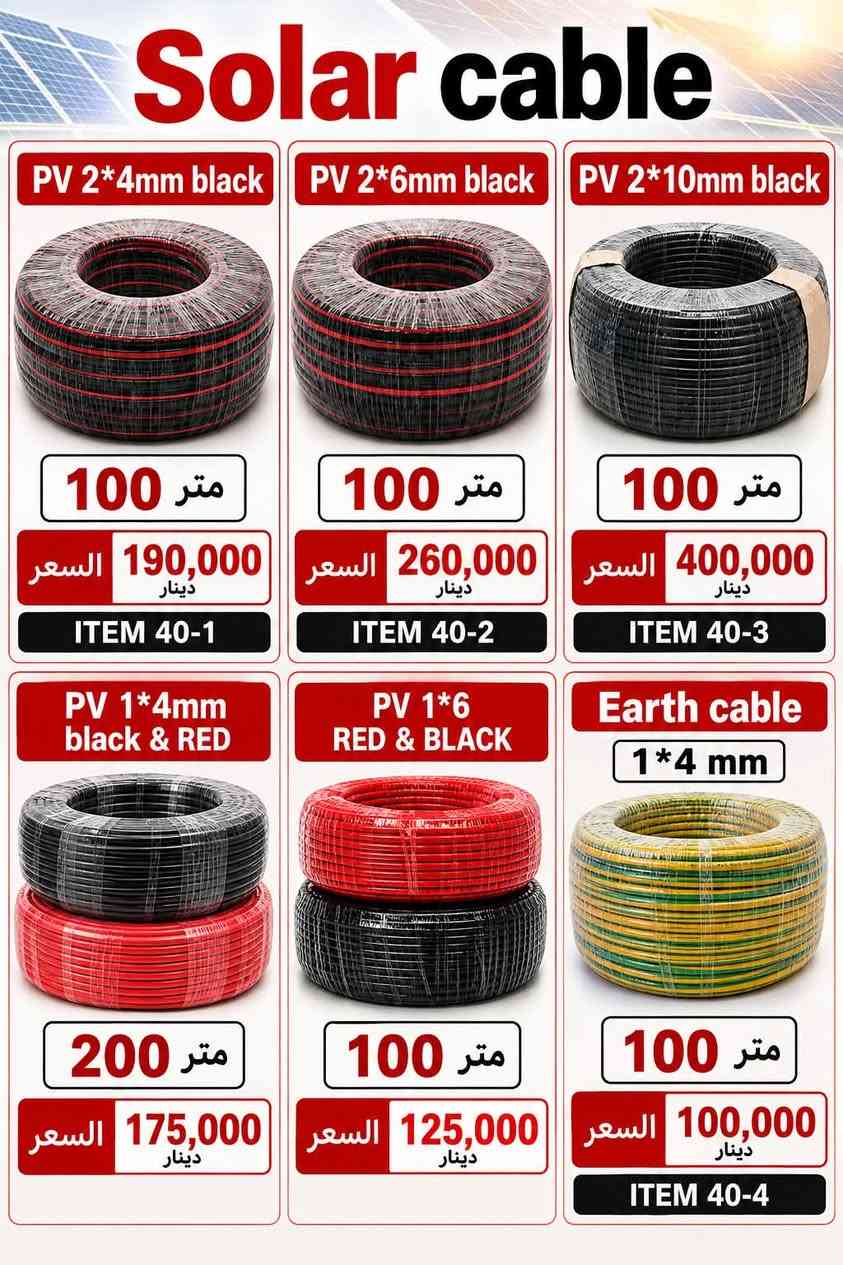 السلام عليكم 
بعض مواد الطاقة الشمسية
***********

نص مكتوب في الصور:
- LONGi Hi-MO X10 Scientist LR7-72HVD 650M سعر الجملة سكيبيات 150 ألف دينار Hi-MO X10 Scientist LR7-72HVD 650M Suitable for Distribution Market Peak efficiency with top power generation performance TaiRay wafer & BC technology enhances high product reliability More suitable for industrial and commercial cement roofs and high temperature scenarios 15 15-year Warranty for Materials and Processing 30 30-year Warranty for Extra Linear Power Output Complete System and Product Certifications IEC 61215, IEC 61730 ISO9001: 2015: ISO Quality Management System ISO14001: 2015: ISO Environment Management System ISO45001: 2018: Occupational Health and Safety IEC62941: Guideline for module design qualification and type approval LONGi Hi-MO X10 Scientist LR7-72HVD 650M 24.6% MAX MODULE EFFICIENCY 0~3% POWER TOLERANCE <1% FIRST YEAR POWER DEGRADATION 0.35% YEAR 2-30 POWER DEGRADATION BC-CELL LOWER OPERATING TEMPERATURE Additional Value 30 Year Power Warranty 99% 99.65% 92.25% 84.83% 1 10 20 25 30 Mechanical Parameters Cell Orientation 144 (6X24) Junction Box IP68, three diodes Output Cable 4mm², +400,-200mm/1400mm length can be customized Glass Dual glass, 2.0+2.0mm semi-tempered glass Frame Anodized aluminum alloy frame Weight 31.5kg Dimension 2382×1134×30mm Packaging 30pcs per pallet / 140pcs per 20' GP / 720pcs per 40' HC Electrical Characteristics STC: AM1.5 1000W/m² 25°C NOCT: AM.5 800W/m² 20°C 1m/s Test uncertainty for Pmax: ±3% Module Type LR7-72HVD-635M LR7-72HVD-640M LR7-72HVD-645M LR7-72HVD-635M LR7-72HVD-640M LR7-72HVD-645M STC NOCT STC NOCT STC NOCT STC NOCT STC NOCT STC NOCT Maximum Power (Pmax/W) 635 481 640 485 645 491 475 355 480 359 485 363 Open Circuit Voltage (Voc/V) 54.82 51.34 54.12 51.48 54.22 51.53 54.32 51.42 54.42 51.72 54.52 51.81 Short Circuit Current (Isc/A) 14.98 12.01 15.06 12.10 15.14 12.19 15.22 12.22 15.30 12.29 15.38 12.33 Voltage at Maximum Power (Vmp/V) 44.***********1.55 44.27 41.64 44.87 41.74 45.***********1.93 Current at Maximum Power (Imp/A) 14.38 11.49 14.41 11.56 14.57 11.66 14.85 11.75 14.72 11.80 Module Efficiency(%) 23.7 23.9 24.1 24.4 24.4 24.6 Electrical characteristics with different rear side power gain (Taking 665W as the baseline) Pmax/W Voc/V Isc/A Vmp/V Imp/A Pmax gain 688 54.32 15.98 44.97 15.30 5% 721 54.32 16.74 44.97 16.03 10% 755 54.42 17.50 45.07 16.76 15% 788 54.42 18.26 45.07 17.48 20% 821 54.42 19.03 45.07 18.21 25% Operating Parameters Mechanical Loading Operational Temperature -40°C~+85°C Front Side Maximum Static Loading 5400Pa Power Output Tolerance 0~3% Rear Side Maximum Static Loading 2400Pa Maximum System Voltage DC1500V (IEC) Hailstone Test 25mm hailstones at the speed of 23m/s Maximum Series Fuse Rating 30A Nominal Operating Cell Temperature 45±3°C Temperature Ratings (STC) Protection Class Class II Temperature Coefficient of Isc +0.050%/°C Bifidivity 85±5% Temperature Coefficient of Voc -0.260%/°C Fire Rating UL type 29 Temperature Coefficient of Pmax -0.300%/°C IEC Class C LONGi Specifications included in this datasheet are subject to change without notice. LONGi reserves the right of final interpretation. (20250311-V04.0)
- Solar cable PV 2*4mm black 100 متر 190,000 السعر دينار ITEM 40-1 PV 2*6mm black 100 متر 260,000 السعر دينار ITEM 40-2 PV 2*10mm black 100 متر 400,000 السعر دينار ITEM 40-3 PV 1*4mm black & RED 200 متر 175,000 السعر دينار PV 1*6 RED & BLACK 100 متر 125,000 السعر دينار Earth cable 1*4 mm 100 متر 100,000 السعر دينار ITEM 40-4
- كومباينر بوكس 8 WAY 39,000 دينار السعر 60,000 دينار السعر 30,000 دينار السعر HA 18WAY 80,000 دينار السعر
- قاطع DC عدد الأقطاب 2P الجهد 1000 V التيار 32A السعر 4,500 دينار ITEM OF-05 قاطع DC1000V السعر 4,500 دينار DC isolator 2P عدد الأقطاب 2P الجهد 600V التيار 32A السعر 14,000 دينار ITEM 054-14 DC isolator 4P عدد الأقطاب 4P الجهد 1000V التيار 32A السعر 15,000 دينار ITEM 054-13 مانع صواعق SPD DC 1000V 2sp 2sp السعر 8,000 دينار ITEM 0511-11 حامل فيوز ثنائي Fuse holder 2P 1000 V 2P السعر 2000 دينار ITEM 0511-5 فيوز شمسي 38x10 سعر القطعة 750 دينار MC4 50 قطعة السعر 20 الف قاطع طاقة شمسية DC 1000V 63 امبير السعر 4000 دينار 1000V 125 امبير السعر 6000 دينار
- 9511 كونكتور التيار 63A التوصيلات 2NO + 2NC الجهد 220V السعر 6,000 دينار ITEM: 9511 4011 كونكتور التيار 40A التوصيلات 2NO + 2NC الجهد 220V السعر 12,000 دينار ITEM: 4011 2811 كونكتور التيار 32A التوصيلات 2NO + 2NC الجهد 220V السعر 14,000 دينار ITEM: 2811 مانع صواعق 420V الجهد 420V رباعي 40KA 6,000 دينار ثنائي 60KA 4,000 دينار جهاز تحويل 100 أمبير التيار 100A النوع 2P ثلاثة اسلاك اربعة اسلاك الجهد 220V 25,000 دينار جهاز تحويل 125 أمبير التيار 125A النوع 2P الجهد 400V 25,000 دينار كونكتر صامت التيار 63A التوصيلات 2NO + 2NC الجهد 220V السعر 15,000 دينار ITEM: 0511-15 جهاز تحويل 200 أمبير 200A التيار 35,000 دينار ITEM: HS11F-200/48 جهاز اطفاء الحرائق طول السلك 25 سم باودر 20 غم السعر 3,500 دينار ITEM: 0511-12 عداد متعدد الوظائف قراءات 6 السعر 7,500 دينار ITEM: 0511-10