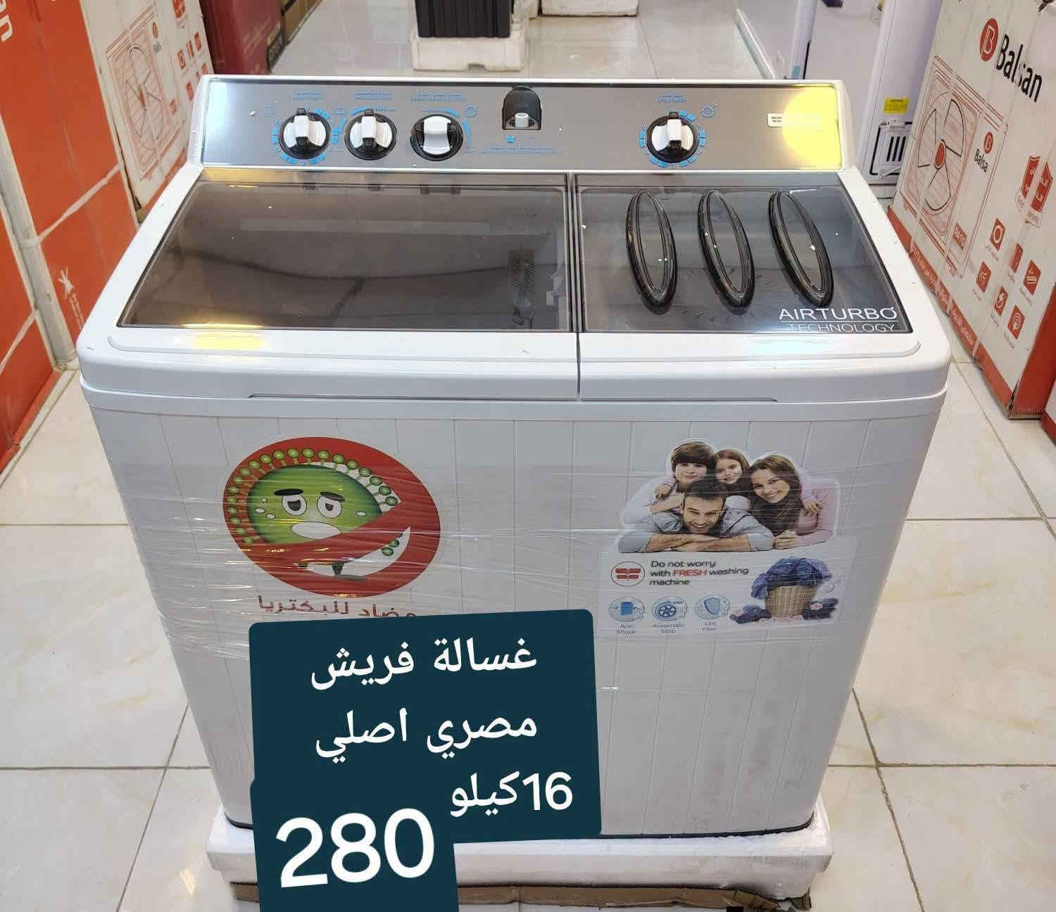 غسالات • تخفيضات يومين • ضمان سنة