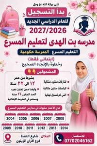 تعليم مسرّع • بنت الهدى • ١٢–٢٢ سنة