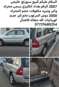 سبورتج • ٢٠٠٧ • رقم بغداد