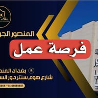 فرصة عمل  مطلوب موظفة رسبشن خفارة للعمل في مستشفى المنصور الاهلي  شرط ...