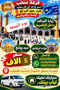 الناصرية • زيارة المراقد • جوائز