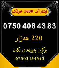 اشتراك عام • ١٦٠٠ دقيقة • باسمك