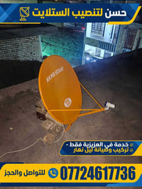 تنصيب ستلايت • العزيزية • تركيب ٣ أقمار