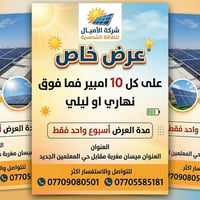 الطاقة الشمسية • مولدات • امبيرات
