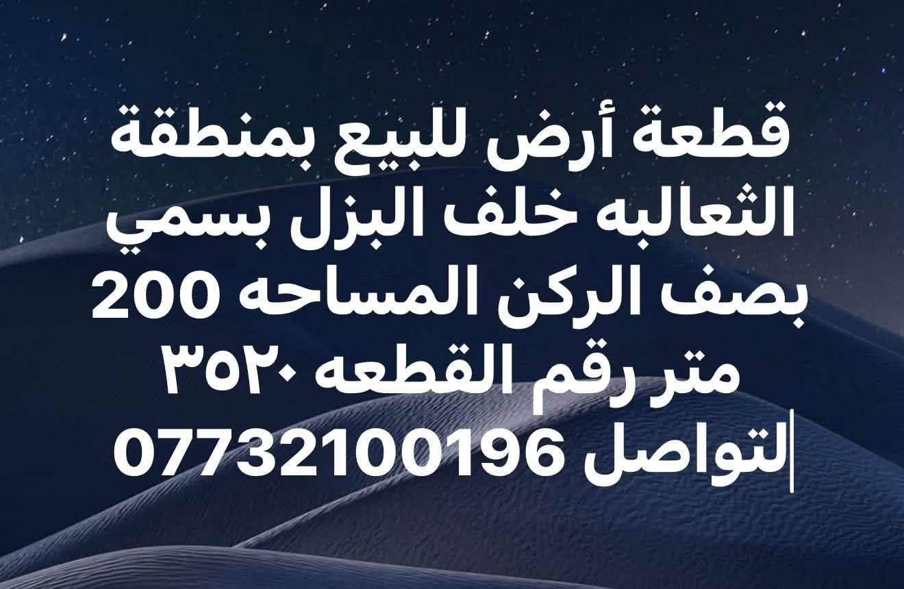 الثعالبه خلف البزل • ٢٠٠م • محله ٣٧٥