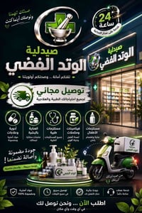 بسماية • توصيل مجاني • الوتد الفضي