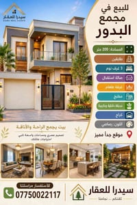 مجمع البدور • ٢٠٠م • ٣ غرف نوم