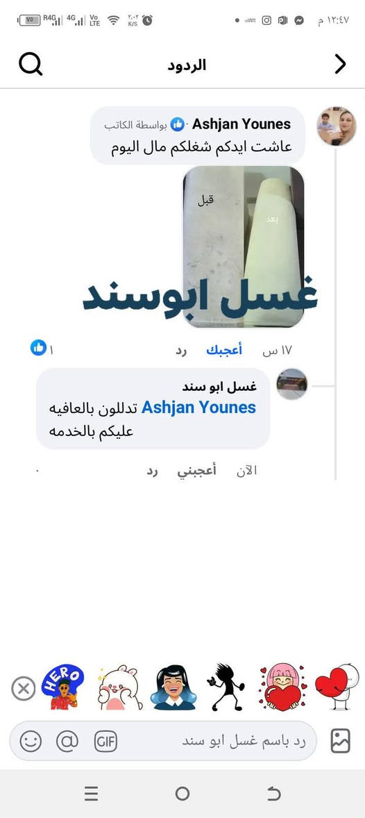 غسل ابوسند • قبل وبعد • تنظيف