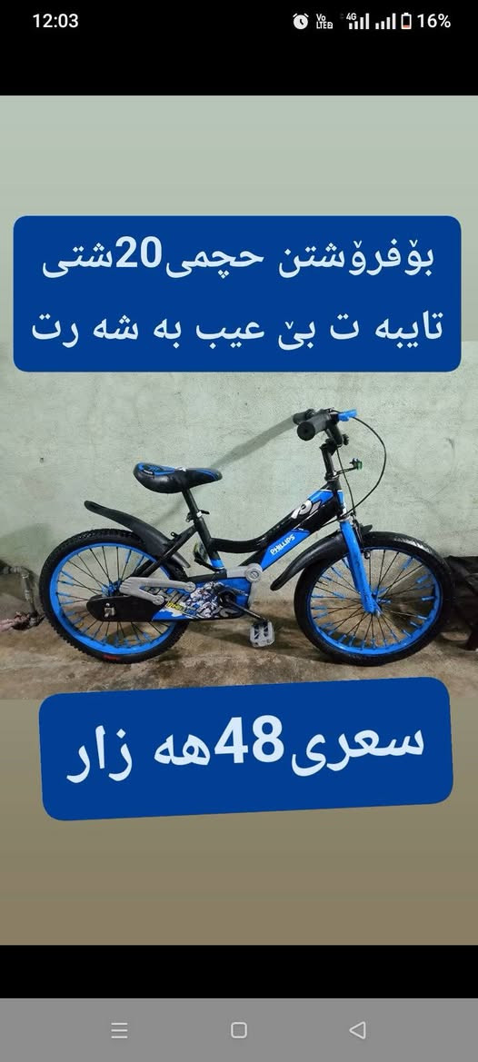 بۆفرۆشتن کامل چوانکاری لە زگە کراوە لە فیدۆکە دیارە شوێن قە ڵادزێ گە یاندن هە یە ***********کلاسیک وتایبە ت

نص مكتوب في الصور:
- بۆفرۆشتن حجمى 20 شتی تایبە ت بێ عیب بە شه رت سعری 48 هە زار