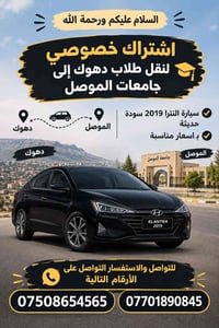 النترا ٢٠١٩ • دهوك-الموصل • نقل طلاب