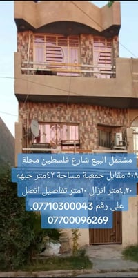 شارع فلسطين • محلة ٥٠٨ • ٤٢م