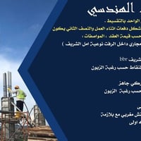 مكتب هندسي • بناء سكني • صب رفت ٤٠سم