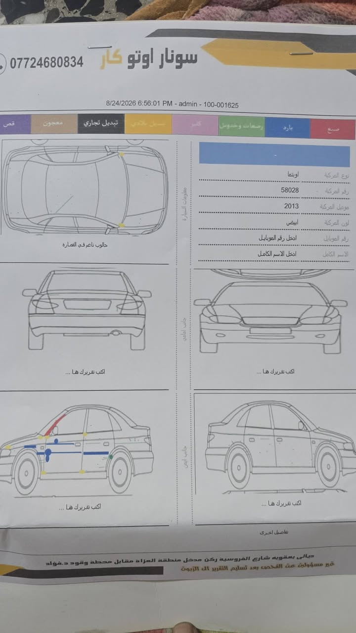 كيه اوبتيما خليجية شفتات وتحكمات ستيرن سويج مو بصمه شاشه  هواي بيه موصفات بس ماعرفه  موديل 2013  رقم بغداد  شرط التحويل  سونار مرفوق ويه صور  سيارة خير من الله تجي تكلب وشوف بعينك وبيك خير وتدلل  سعر  125
***********@
