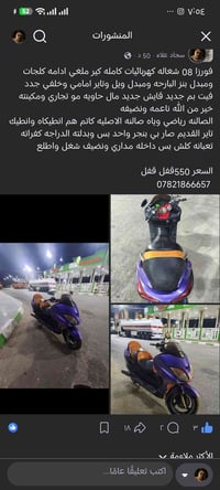 فورزا 08 • كهربائيات • مكينة ناعمه