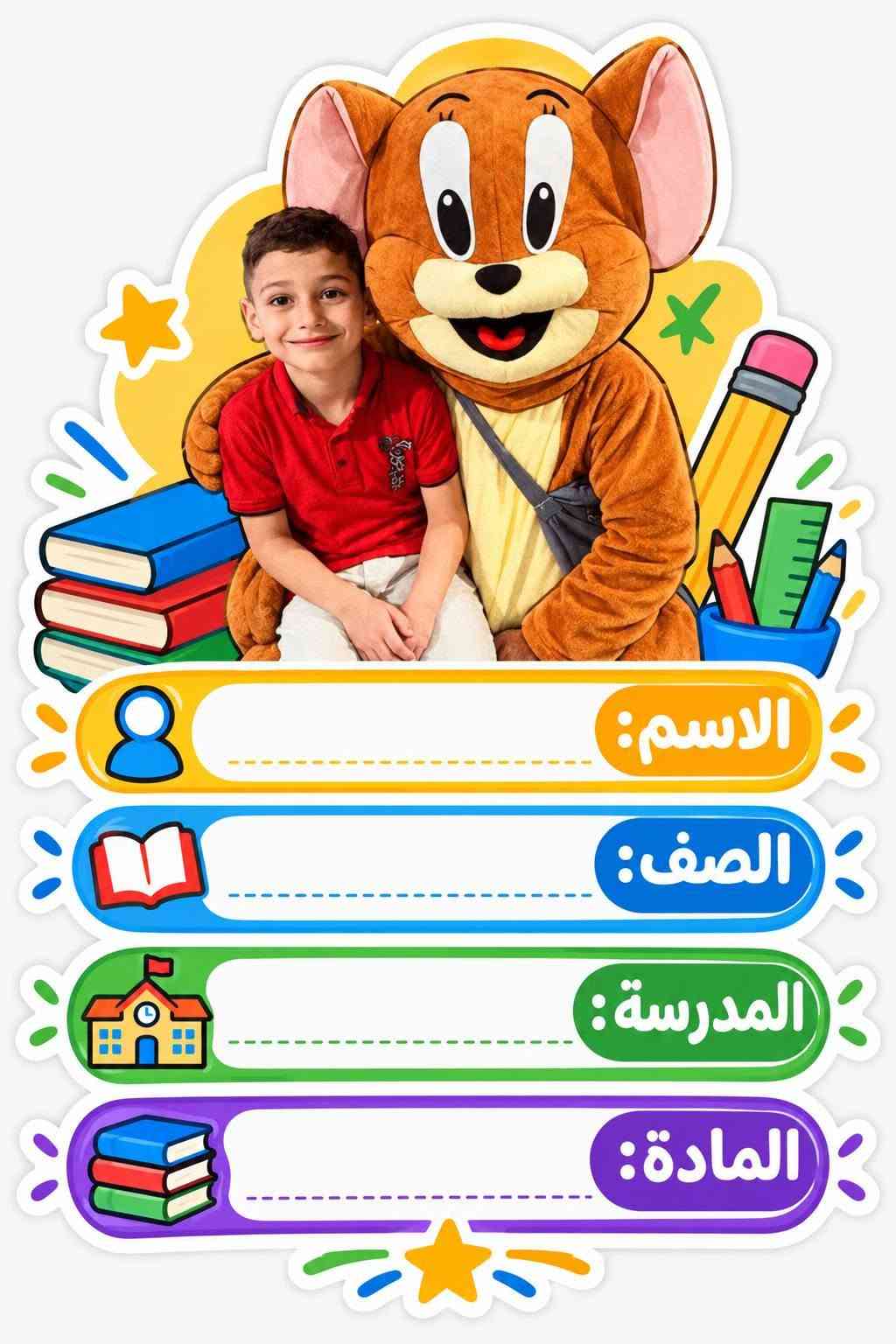 ورق لاصق • جلاد دفتر • تصميم صورة طفل