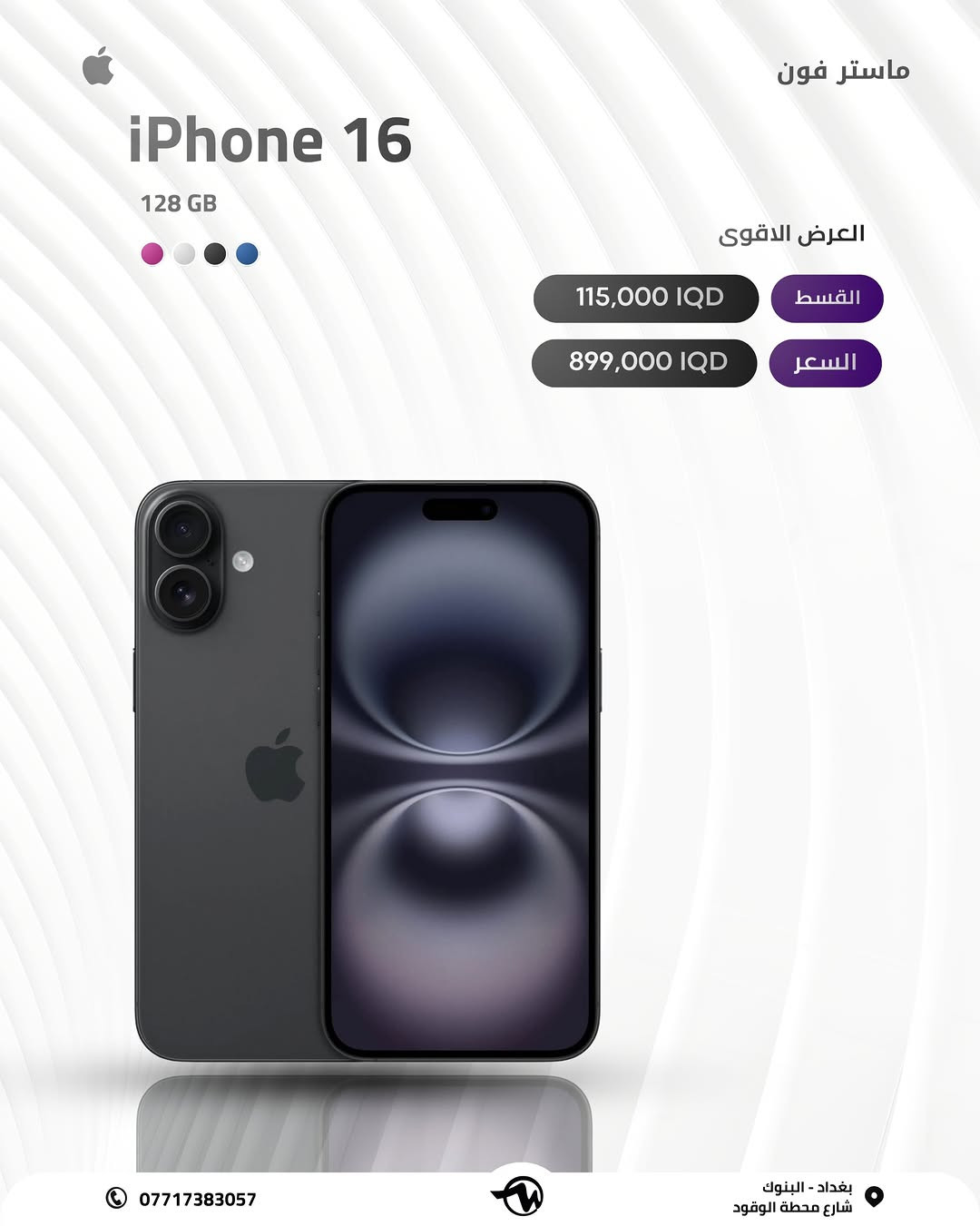 # ( ماستر فون اصل المستخدم ) 

خليك متابع الاستوري  لان بي عروض عل كل الاجهزة وباسعار مناسبة 🎁

وتتوفر خدمة استبدال الأجهزة او الشراء ✅

🪪ضمان الاجهزة لمدة 10 ايام وسنة سوفت وير من تاريخ الشراء💯

🎁 مع كل جهاز هدية لاصق وكفر وكيبل شحن 🎁

💳القسط الشهري يستمر لمدة 10 اشهر وبدون مقدمة 

✅اقساط متوفر لحاملين بطاقه الرافدين موظفين 💳💳متقاعدين وبدون مقدمه وبفائدة بسيطة ولمدة عشر اشهر 🔜⭐️⭐️

رقم الهاتف للاستفسار 📞 📞*********** // ***********

اوقات العمل من ساعة 12م إلى الساعة 12 ص 🕠

📍العنوان : الفرع الأول : بغداد البنوك : شارع البانزين خانه مجاور مرطبات الصفصاف 

 📍الفرع الثاني : زيونه شارع الربيعي الفرع الثاني :❗️للجمله فقط ❗️

🚖🚖🚖توجد خدمه توصيل جميع محافظات العراق للحجز يرجى ارسال رساله عبر البيج
