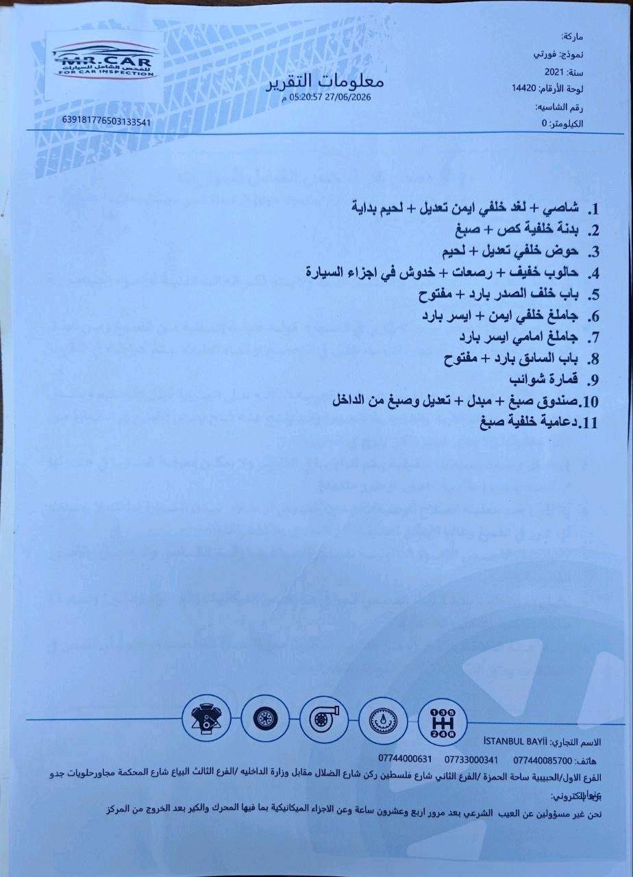 كيا فورتي 2021 جتي لاين
محرك 2000 دوش 
سياره حادثه بامريكا خلفي وراجع بارد مابيه صبغ سياره فقط تبديل جنطه  بدون ايرباك
 صوره الحادث والسنور موجوده 
ماشيه 23 الف ميل / كير محرك مكفول 
فول مواصفات ما عده فتحه 
سياره بصمه + كشنات جلد + رادارات جانبي وامامي + لايت لد 
سياره بسمي 
السعر  123 ورقه وبيه مجال
العنوان بغداد  
***********