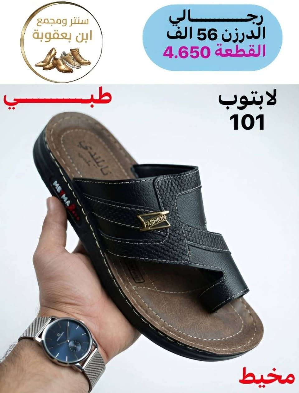 ابن بعقوبة • رجالي • مخيط