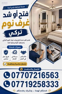 فتح وشد • غرف نوم تركي • احترافية