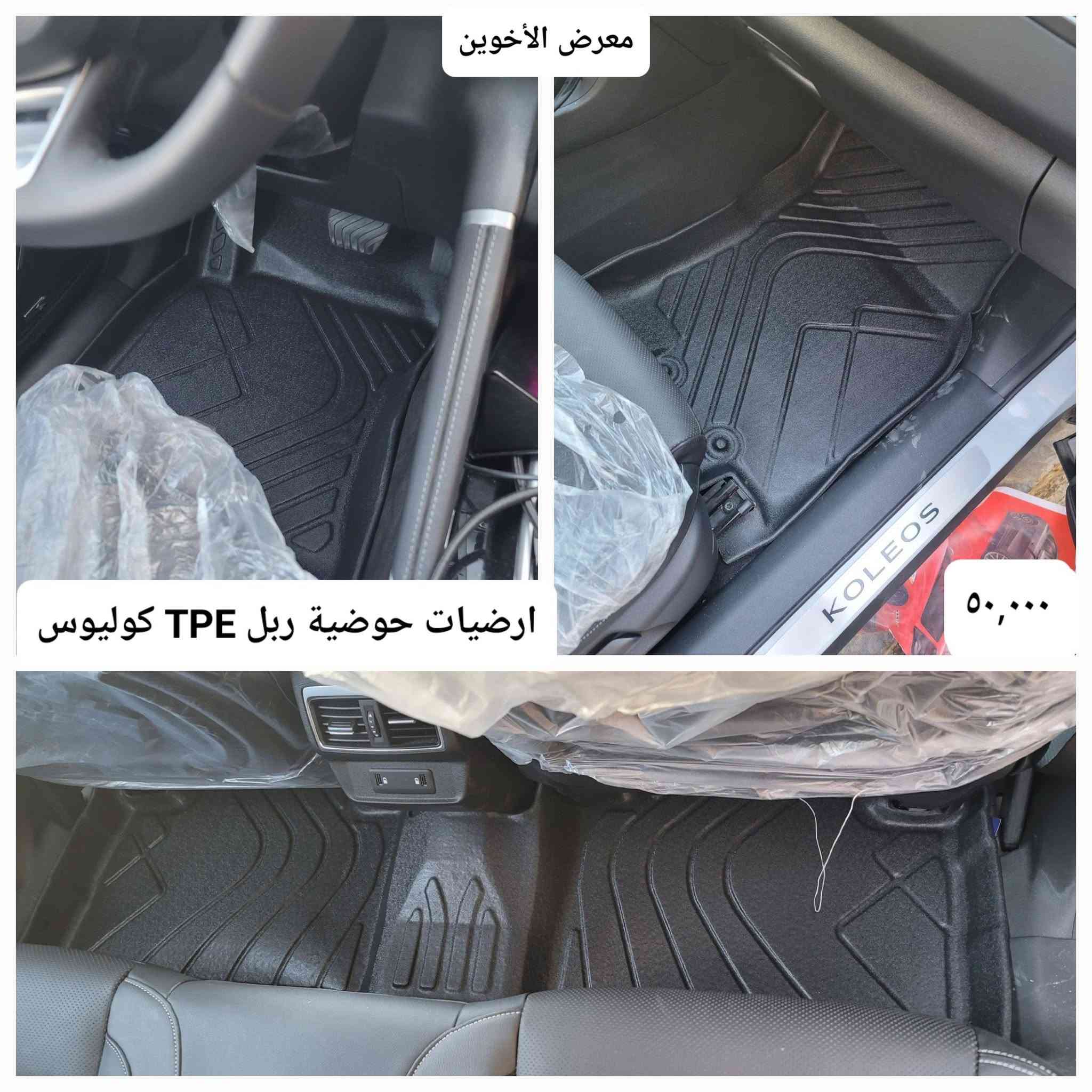 كوليوس • ارضيات TPE • دواسات ابواب