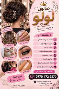 صالون لولو • دلفري • صبغ وقص