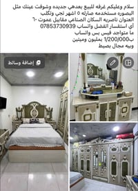 غرفه • مستعمله ٥ اشهر • ناصريه السكان الصناعي